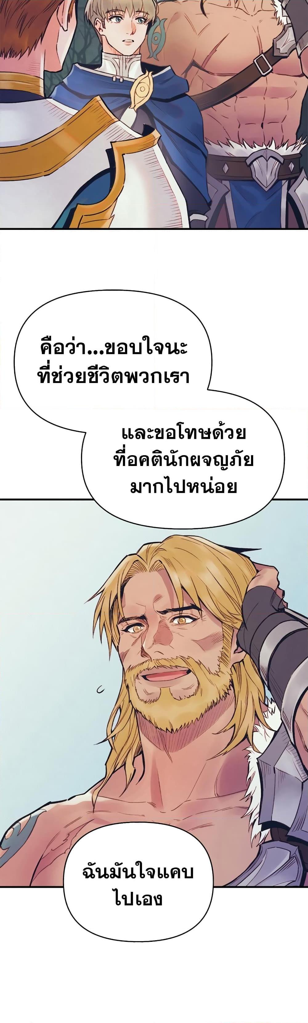 The Healing Priest of the Sun ตอนที่ 52 14