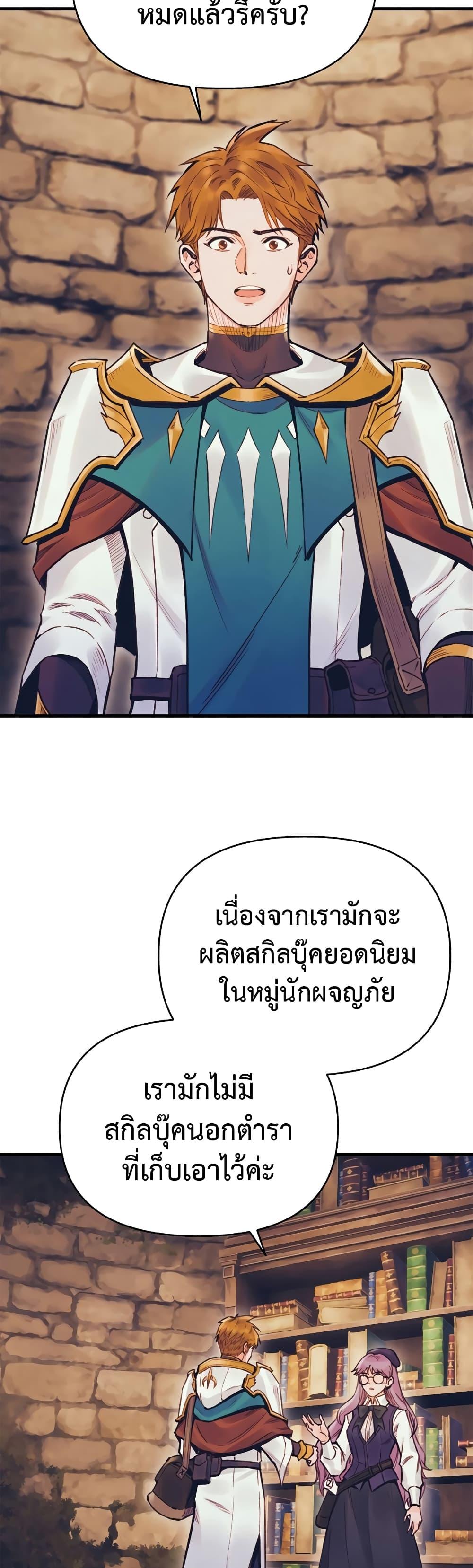 The Healing Priest of the Sun ตอนที่ 52 19