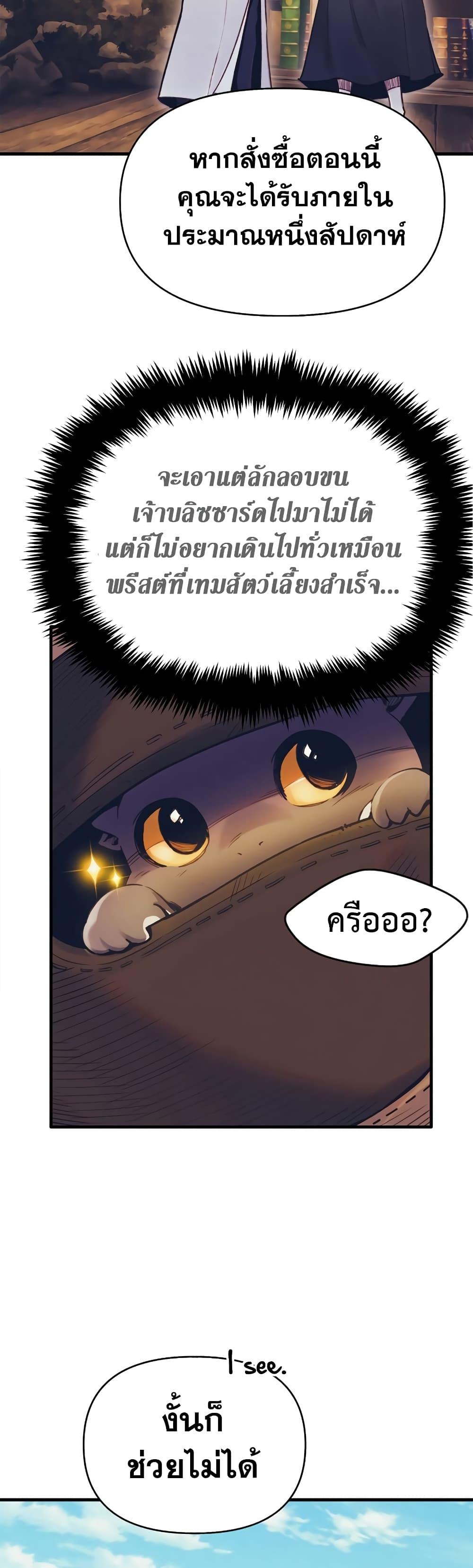 The Healing Priest of the Sun ตอนที่ 52 20