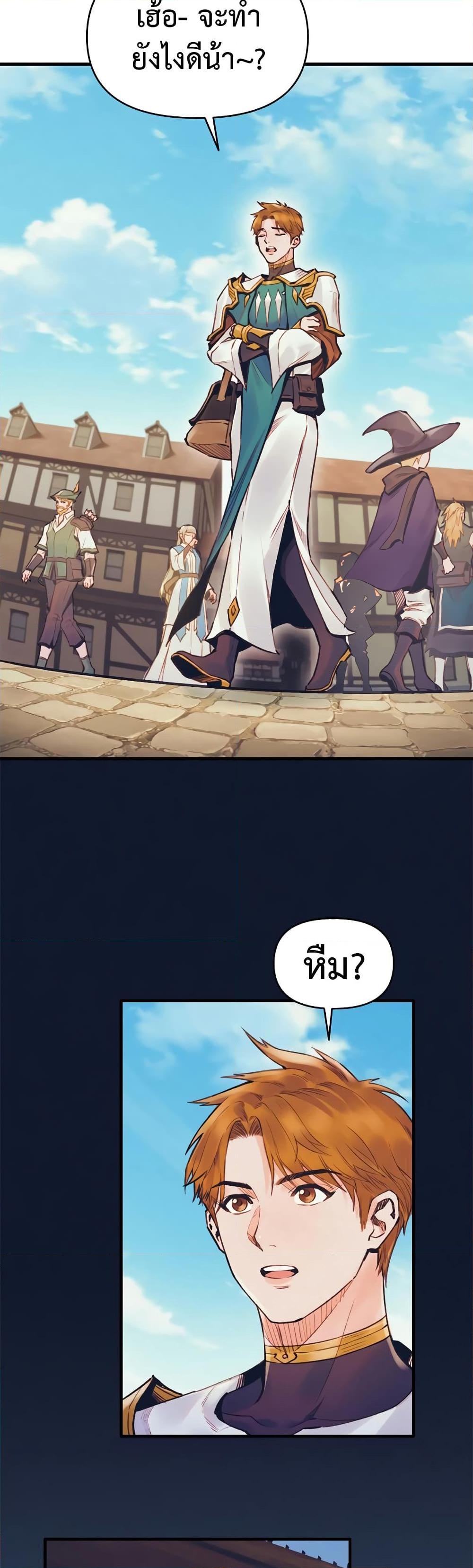 The Healing Priest of the Sun ตอนที่ 52 22