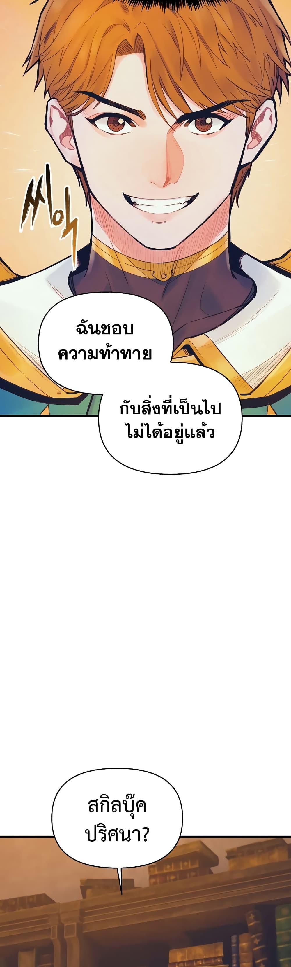 The Healing Priest of the Sun ตอนที่ 52 26