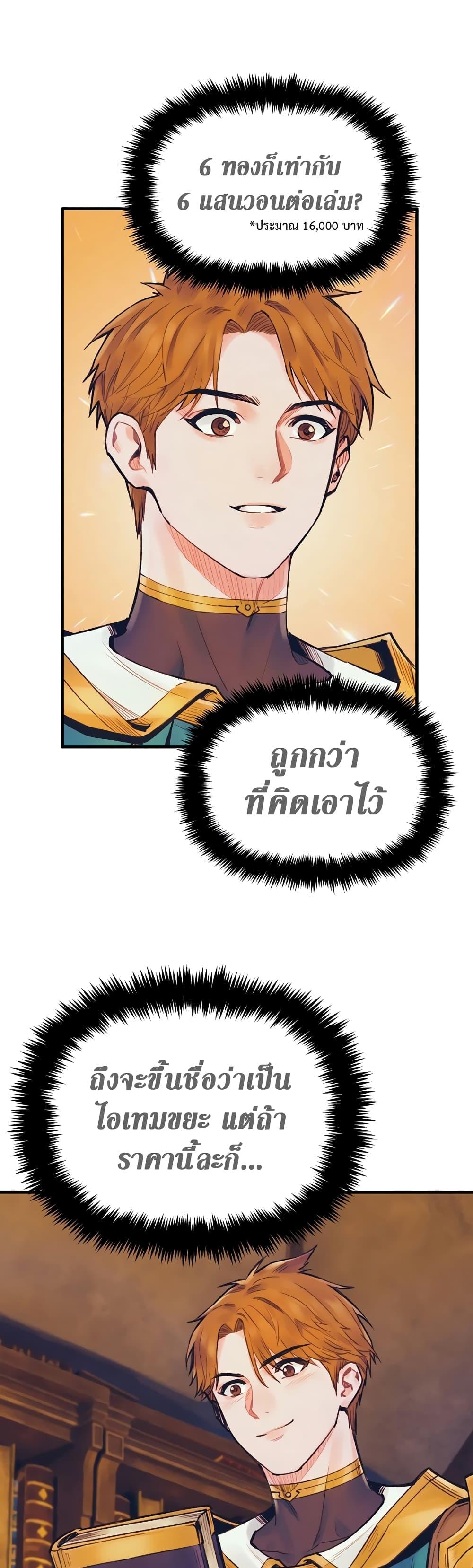 The Healing Priest of the Sun ตอนที่ 52 30