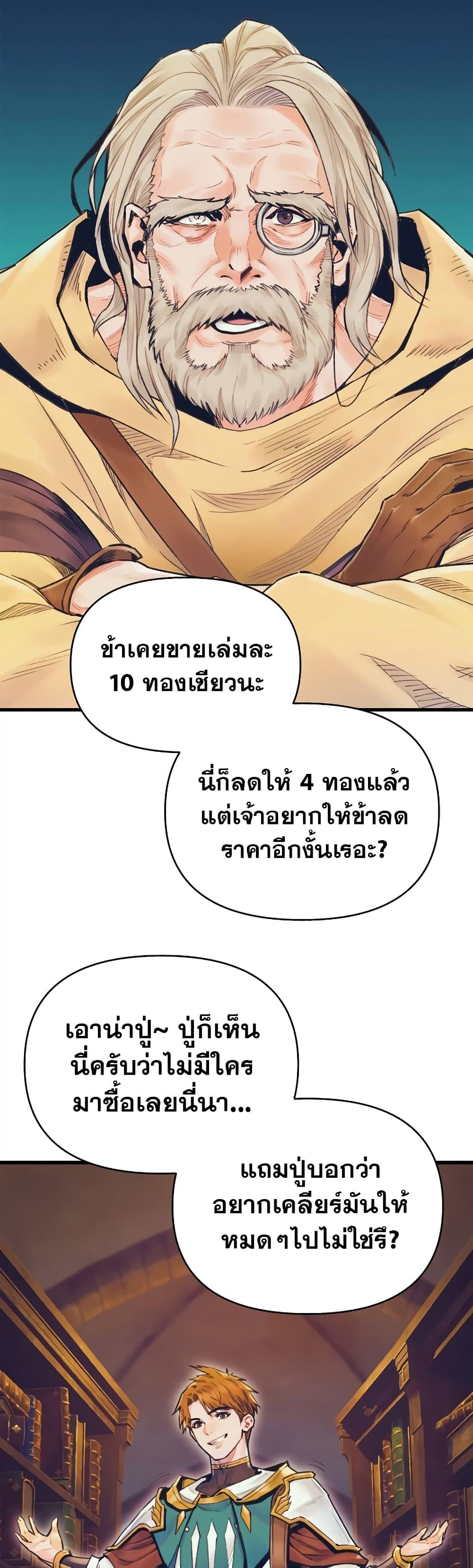 The Healing Priest of the Sun ตอนที่ 52 33