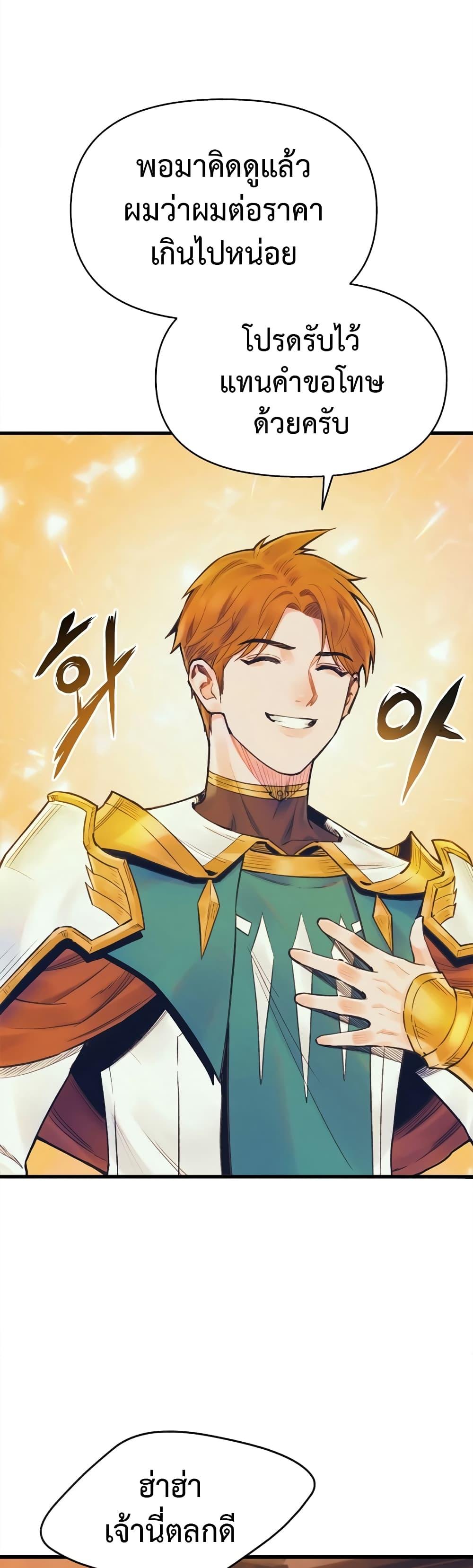 The Healing Priest of the Sun ตอนที่ 52 38