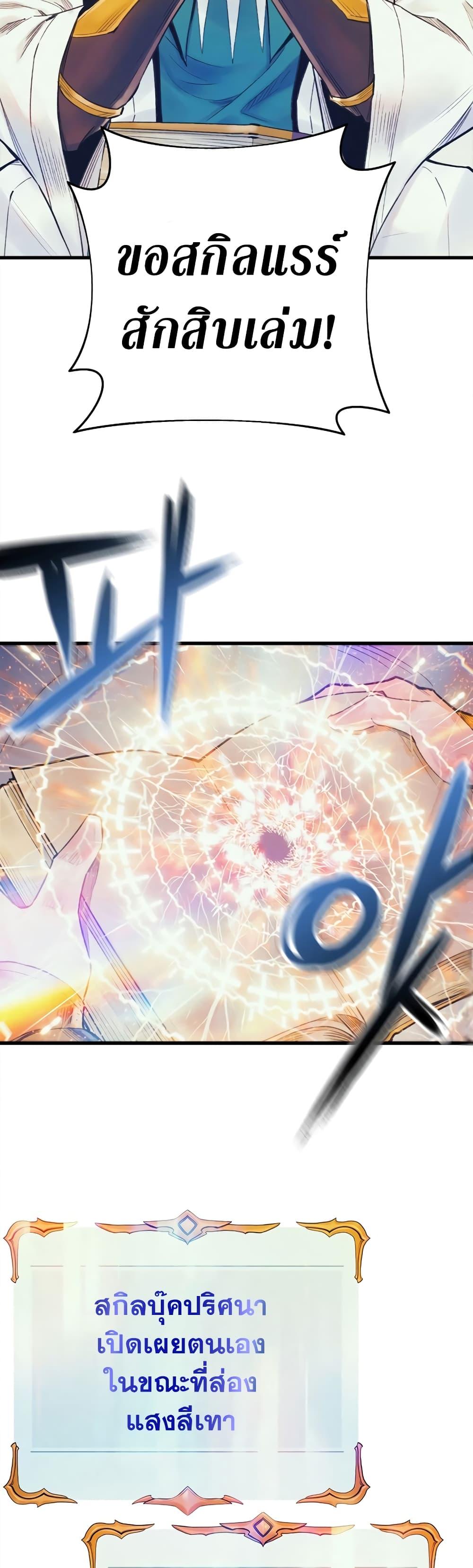 The Healing Priest of the Sun ตอนที่ 52 43