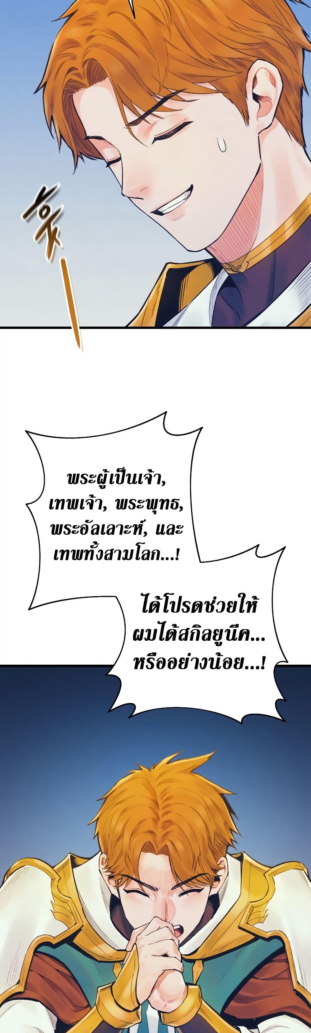 The Healing Priest of the Sun ตอนที่ 52 42