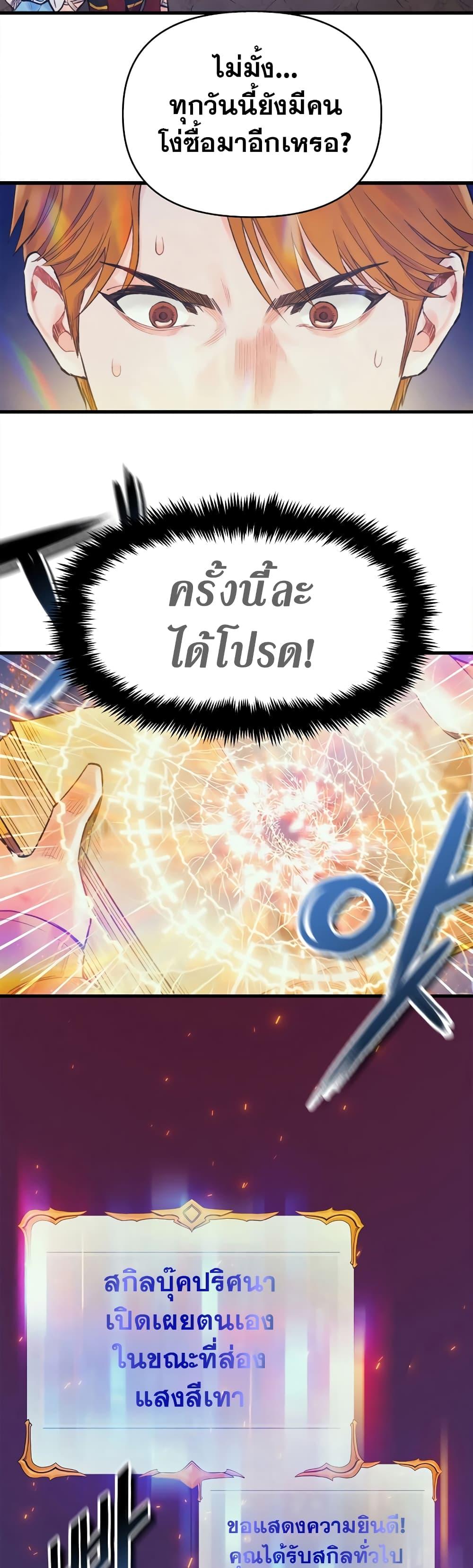 The Healing Priest of the Sun ตอนที่ 52 47