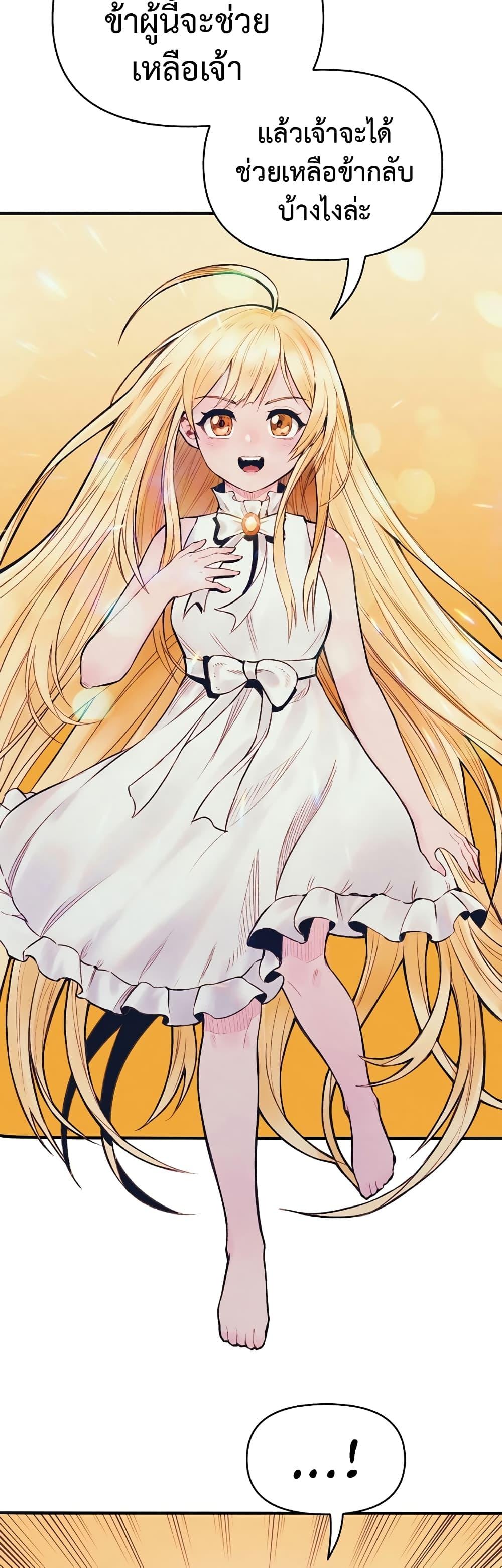 The Healing Priest of the Sun ตอนที่ 53 2