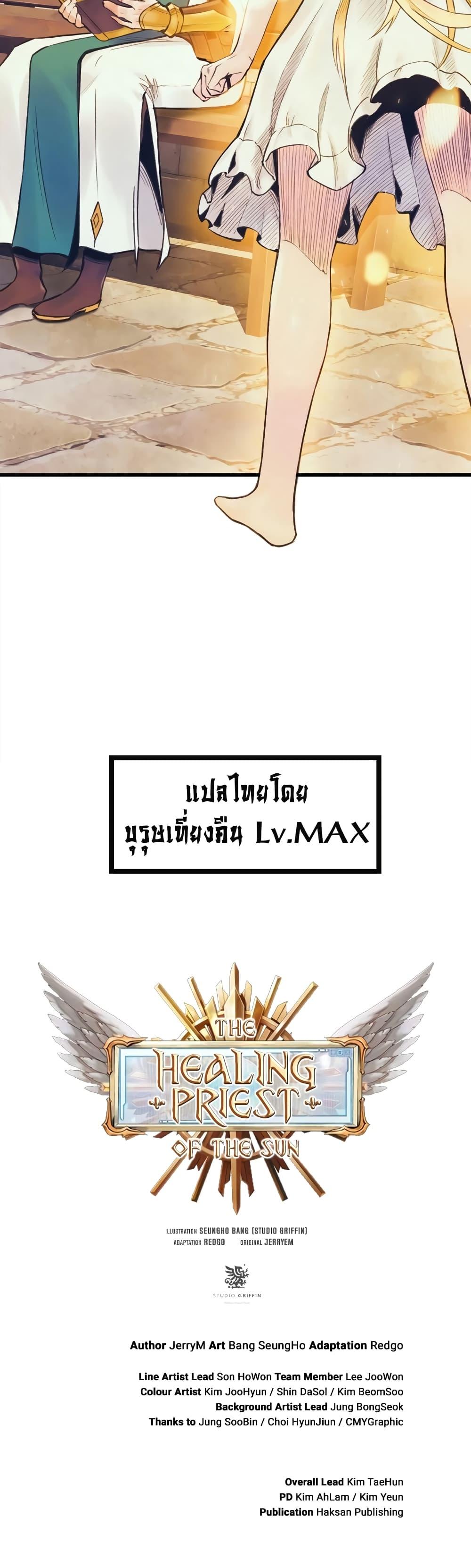 The Healing Priest of the Sun ตอนที่ 52 50