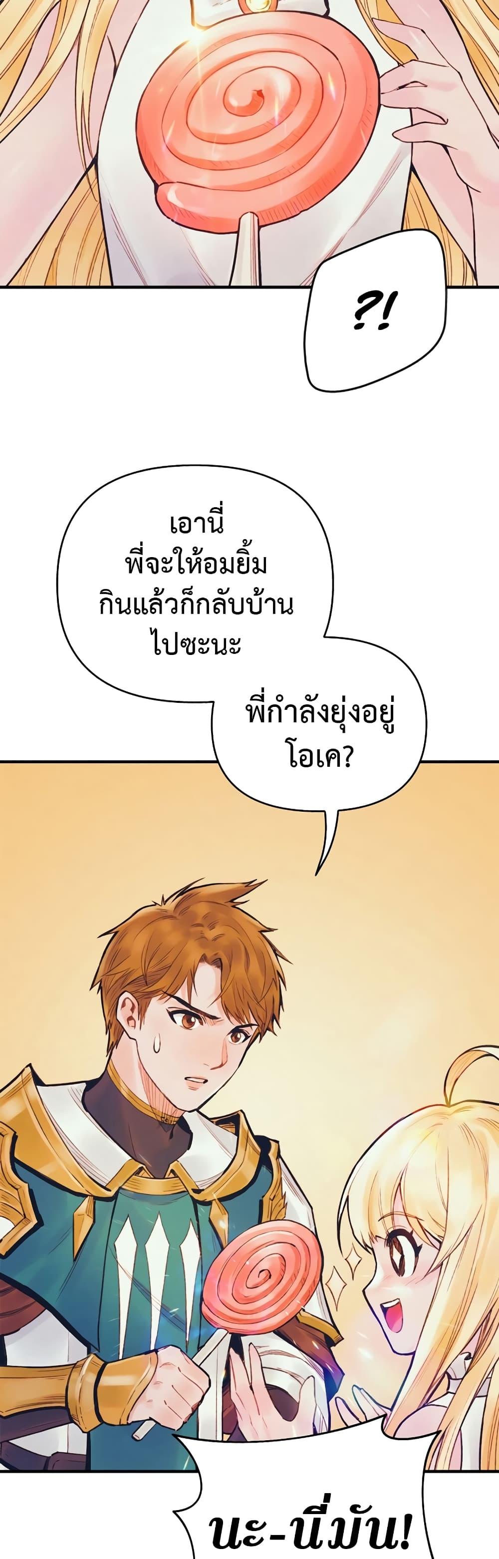 The Healing Priest of the Sun ตอนที่ 53 9