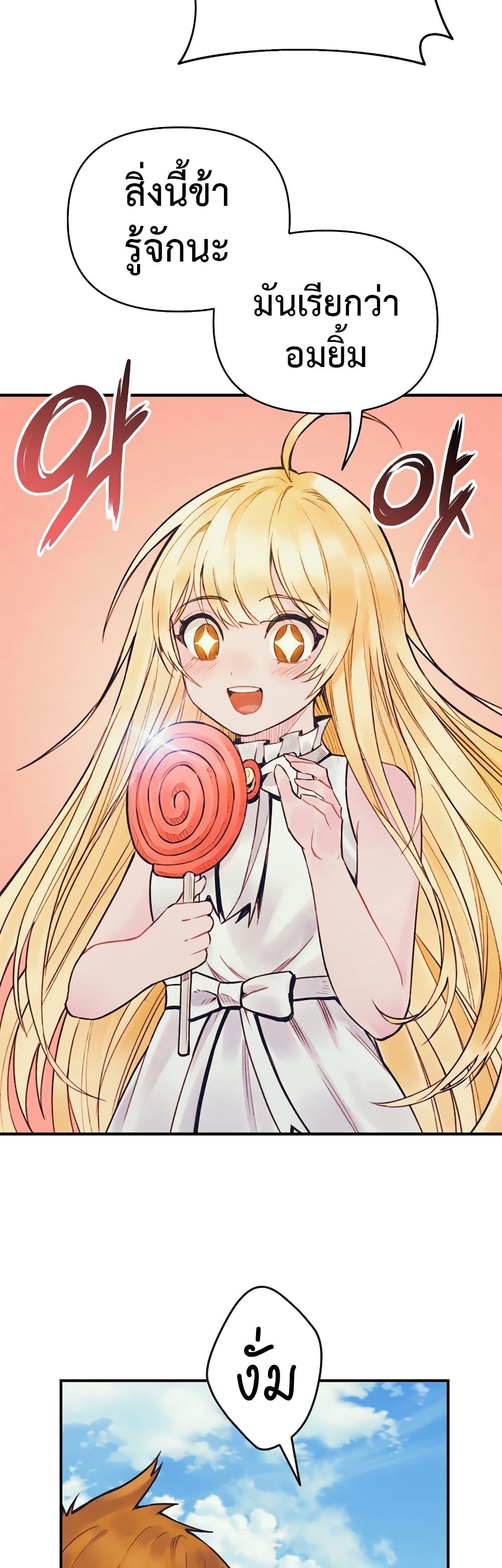 The Healing Priest of the Sun ตอนที่ 53 10