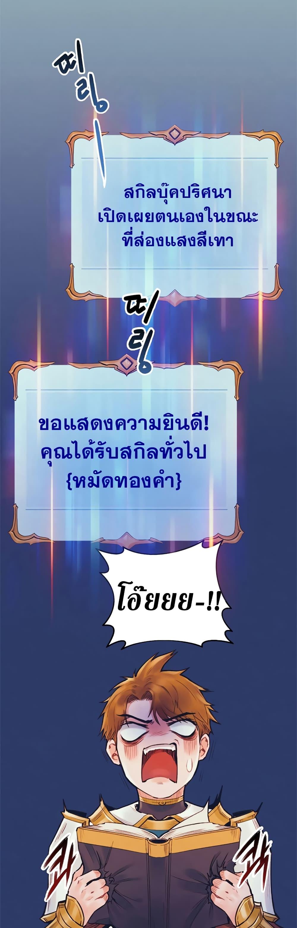 The Healing Priest of the Sun ตอนที่ 53 15