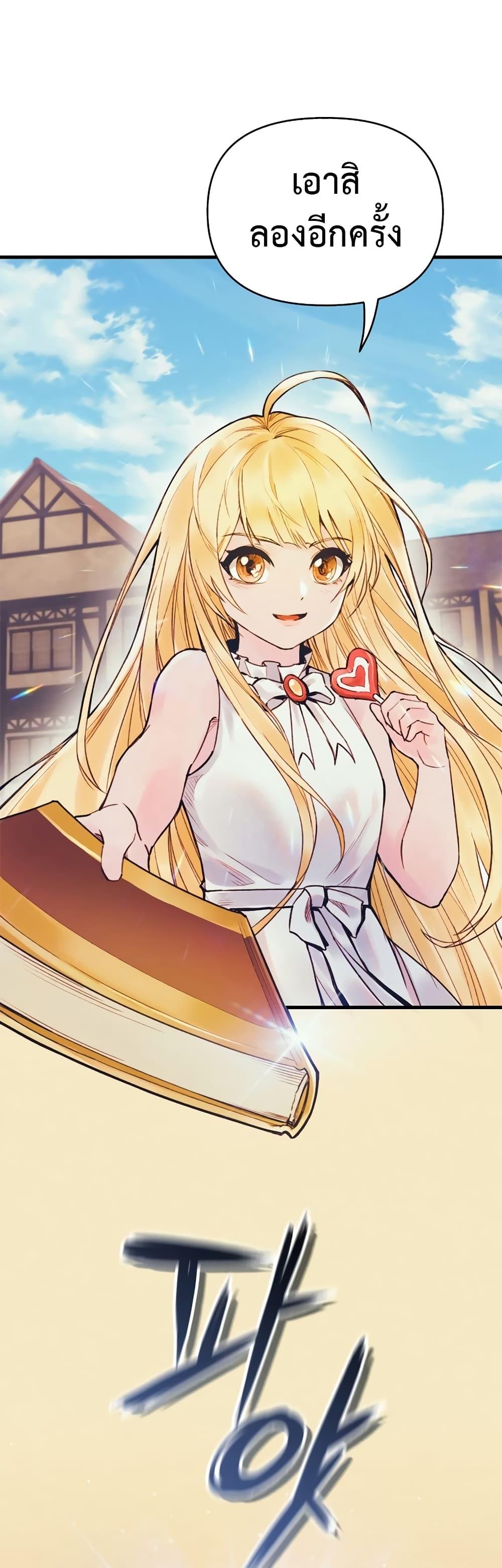 The Healing Priest of the Sun ตอนที่ 53 21