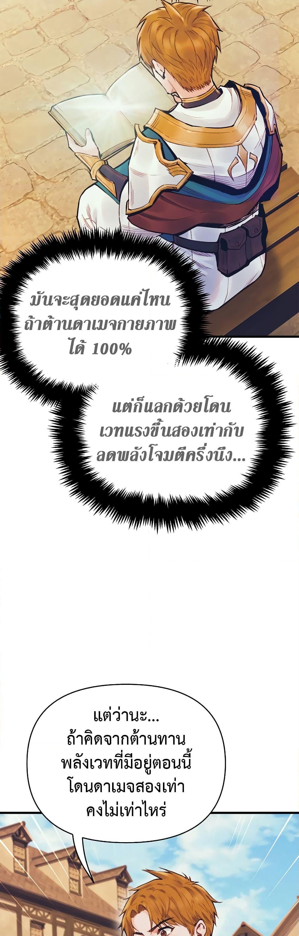 The Healing Priest of the Sun ตอนที่ 53 24