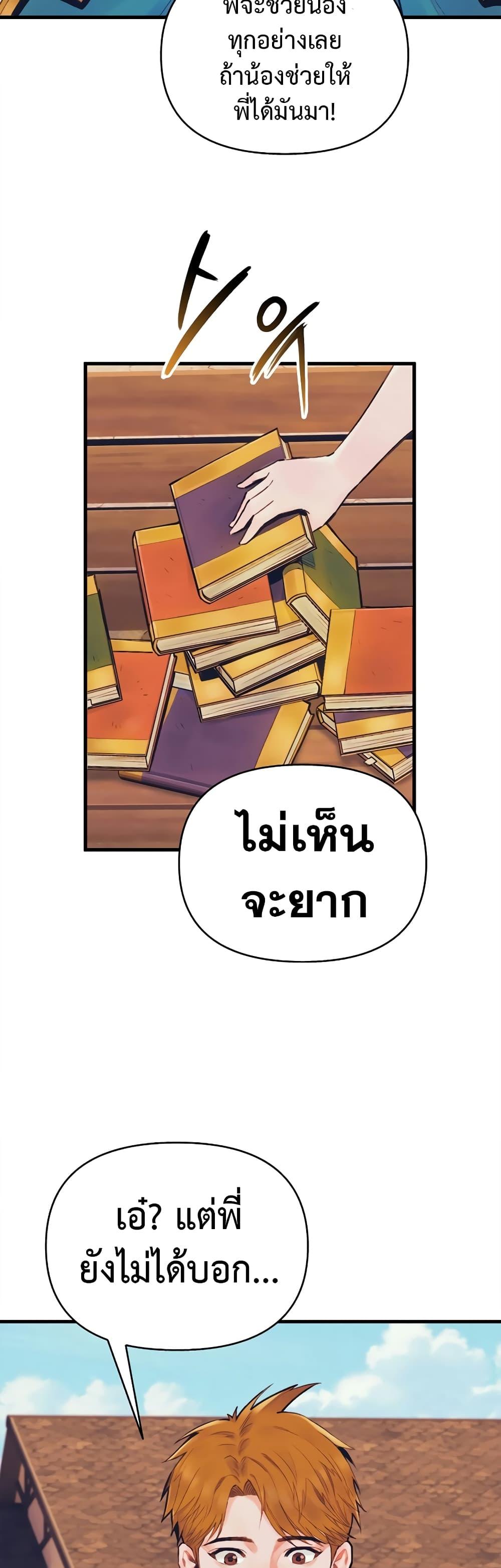 The Healing Priest of the Sun ตอนที่ 53 27