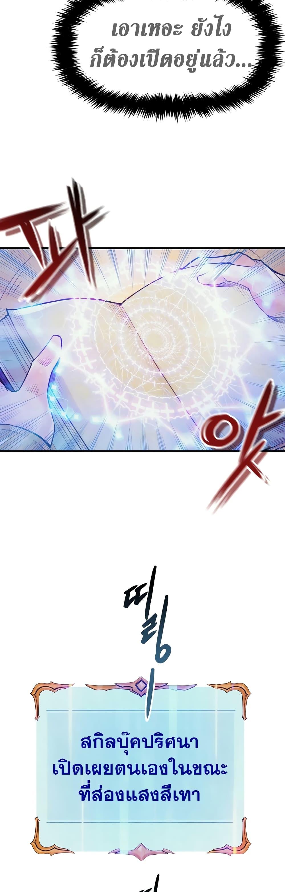 The Healing Priest of the Sun ตอนที่ 53 18