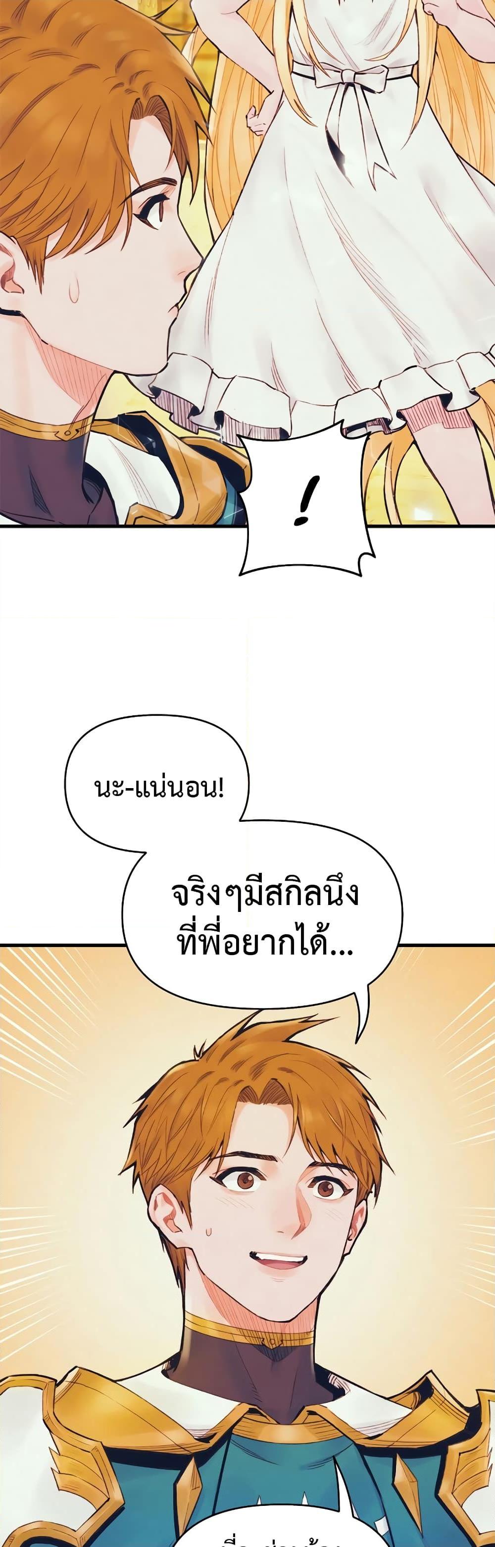 The Healing Priest of the Sun ตอนที่ 53 26