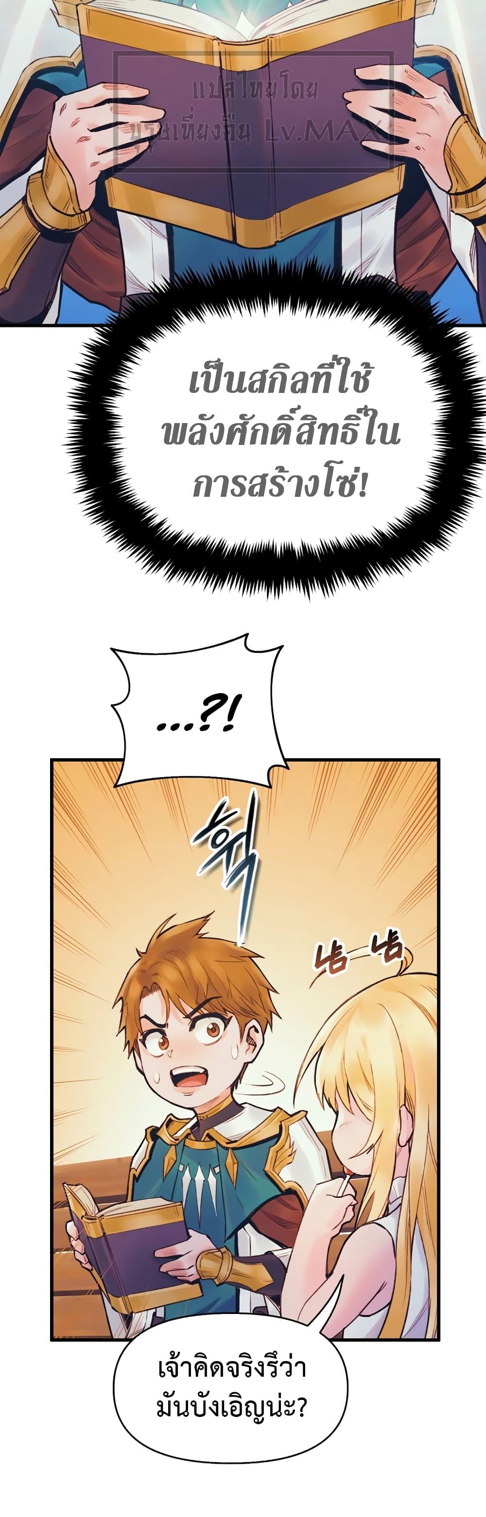 The Healing Priest of the Sun ตอนที่ 53 20