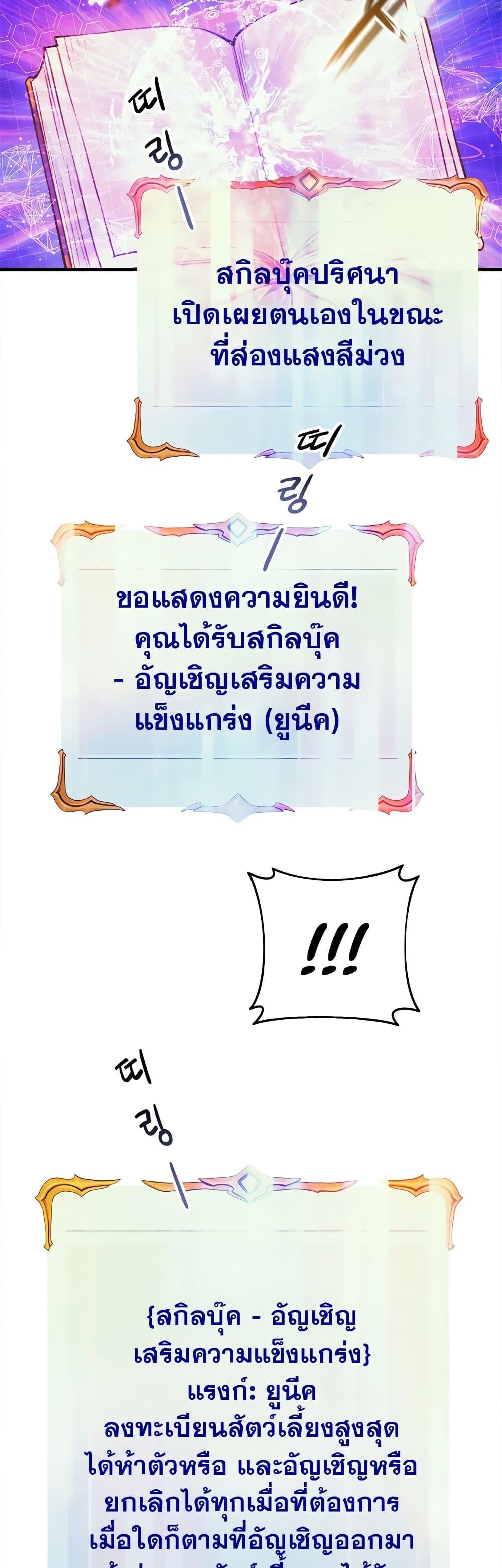 The Healing Priest of the Sun ตอนที่ 53 30