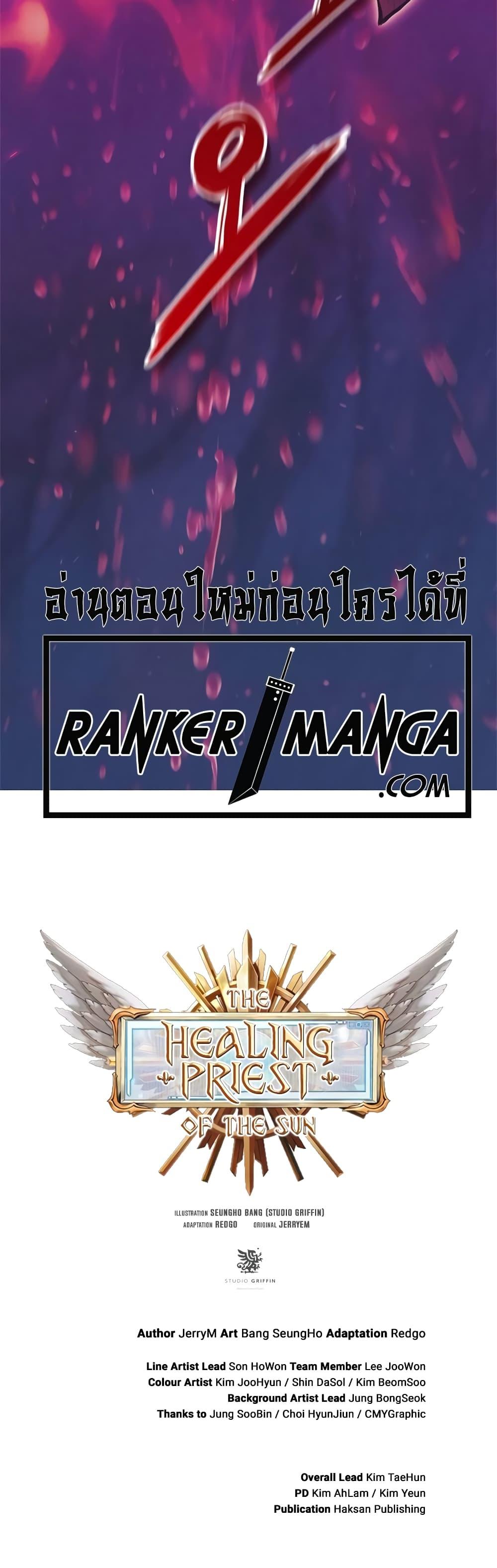 The Healing Priest of the Sun ตอนที่ 53 50