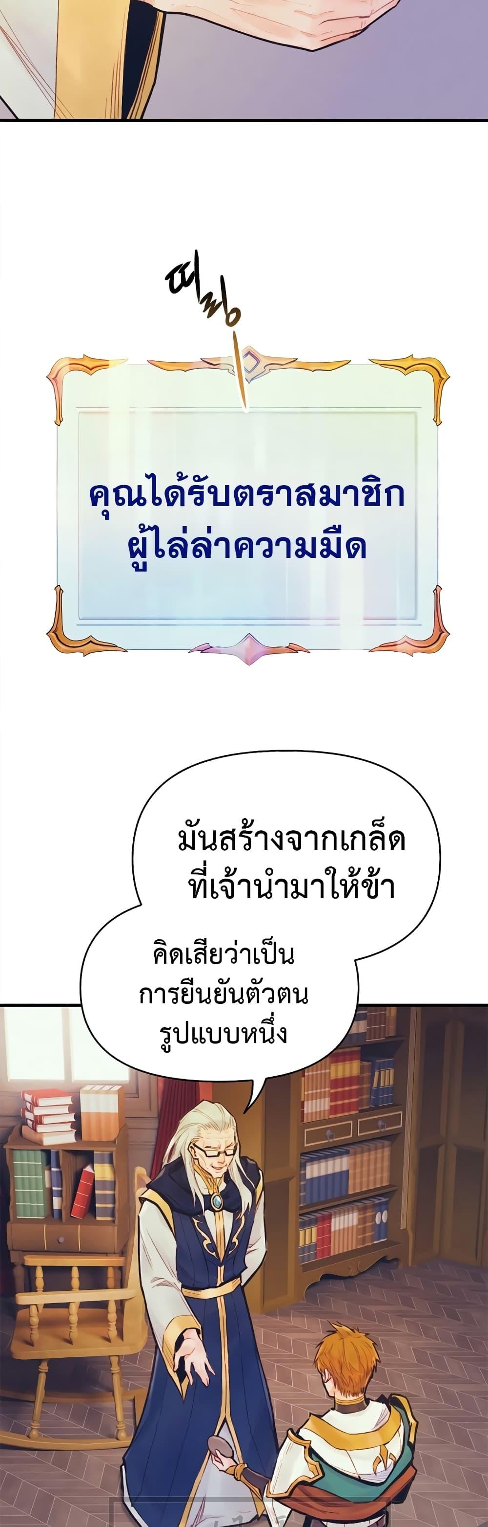 The Healing Priest of the Sun ตอนที่ 53 46