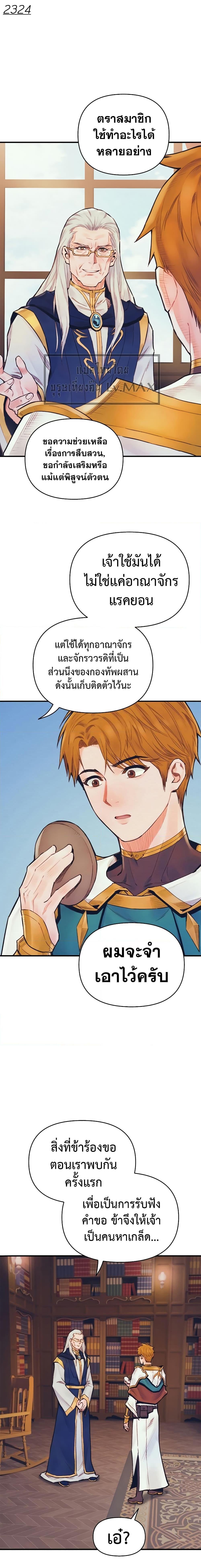 The Healing Priest of the Sun ตอนที่ 54 1