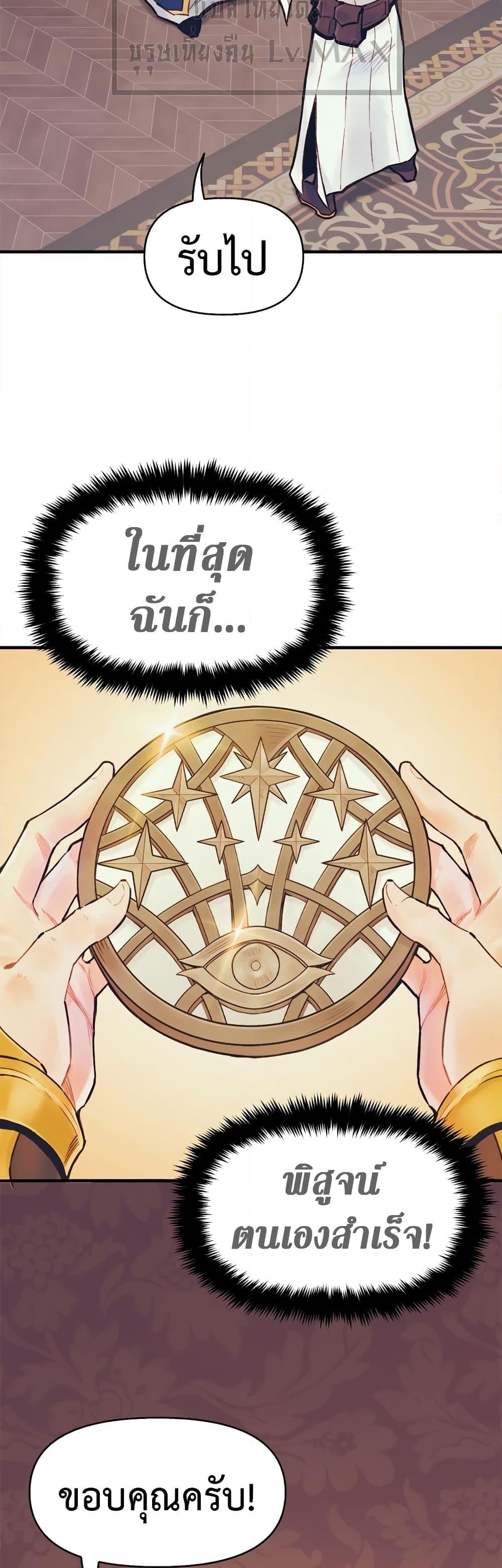 The Healing Priest of the Sun ตอนที่ 53 47