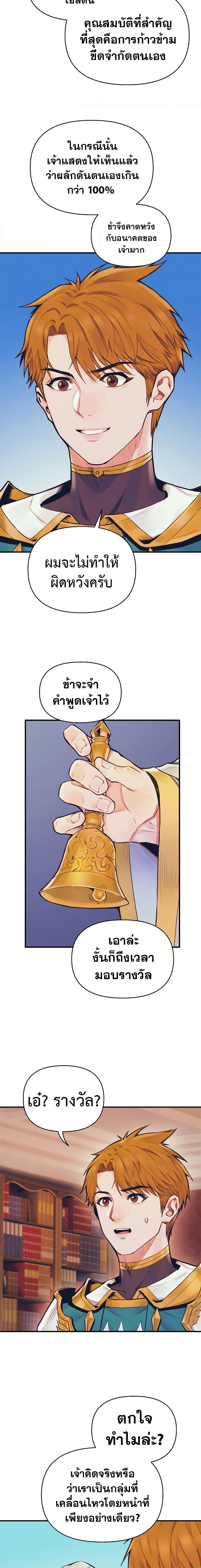 The Healing Priest of the Sun ตอนที่ 54 3