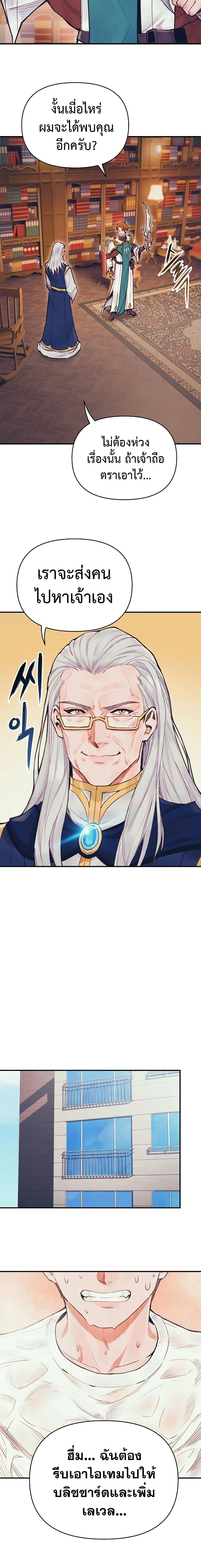 The Healing Priest of the Sun ตอนที่ 54 6