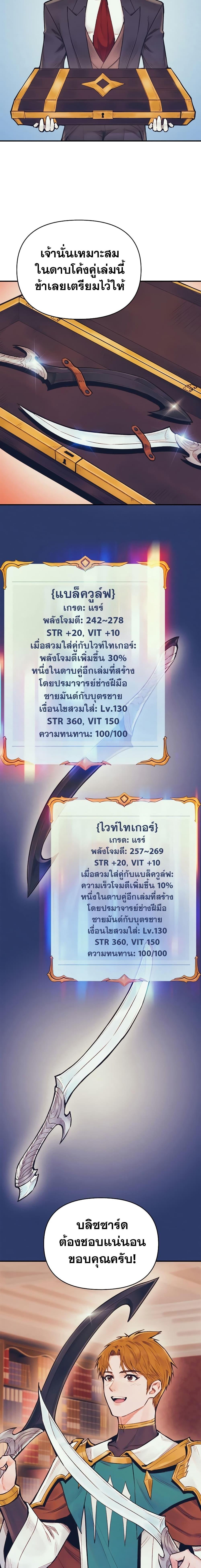 The Healing Priest of the Sun ตอนที่ 54 5