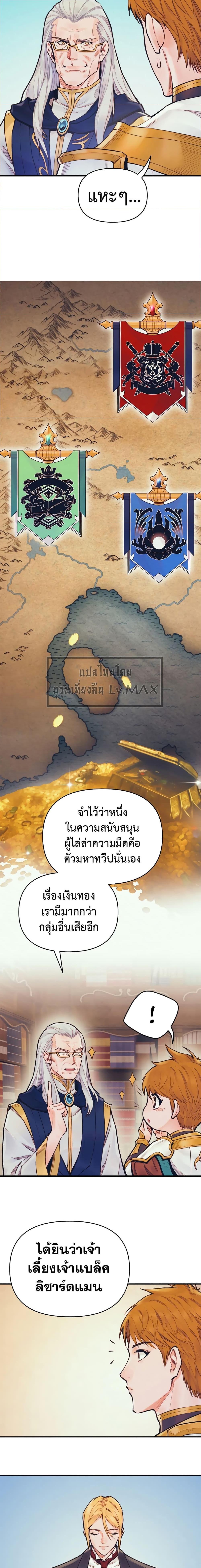The Healing Priest of the Sun ตอนที่ 54 4