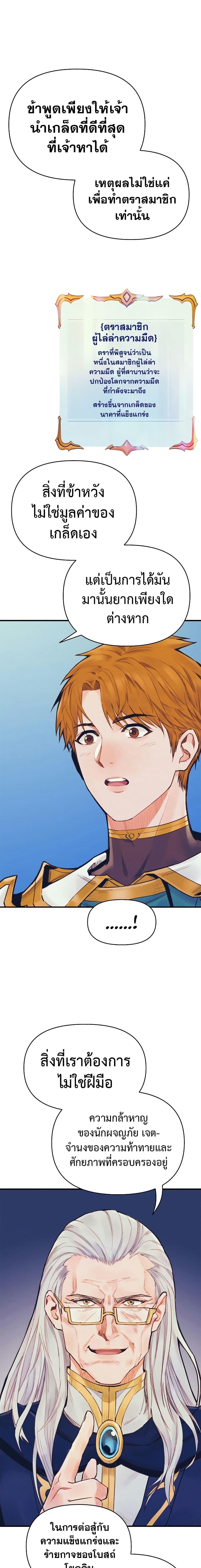 The Healing Priest of the Sun ตอนที่ 54 2