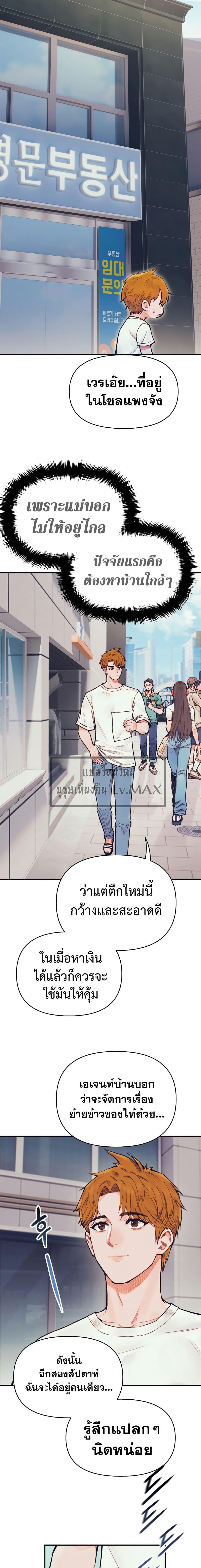 The Healing Priest of the Sun ตอนที่ 54 9