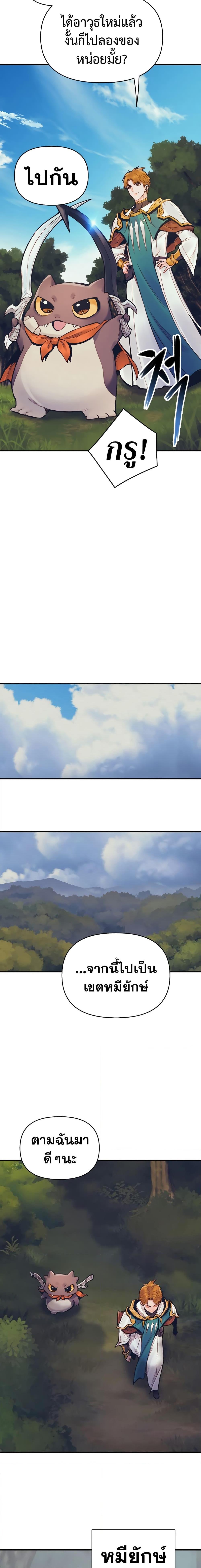 The Healing Priest of the Sun ตอนที่ 54 15