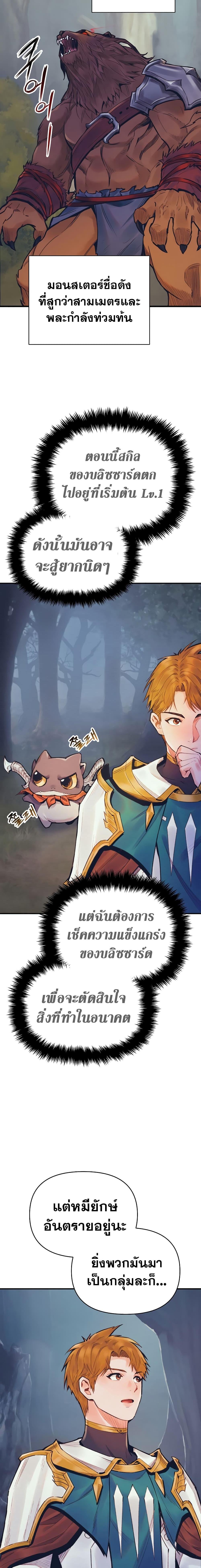 The Healing Priest of the Sun ตอนที่ 54 16