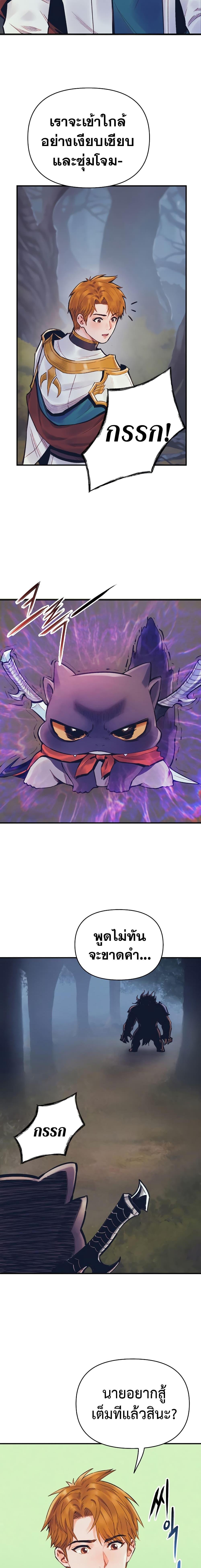 The Healing Priest of the Sun ตอนที่ 54 17