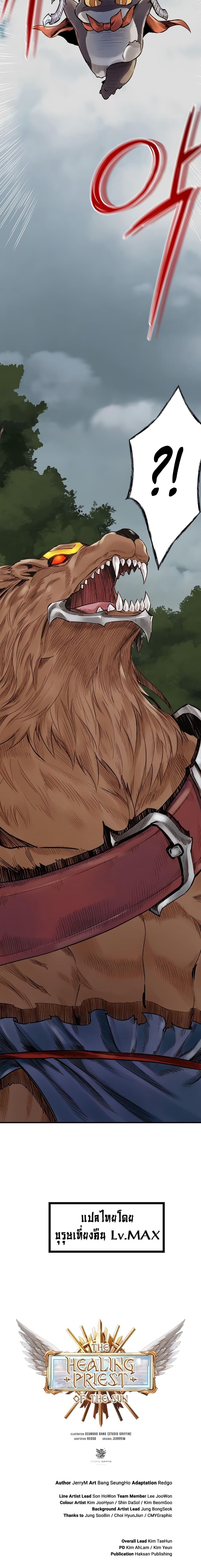 The Healing Priest of the Sun ตอนที่ 54 20