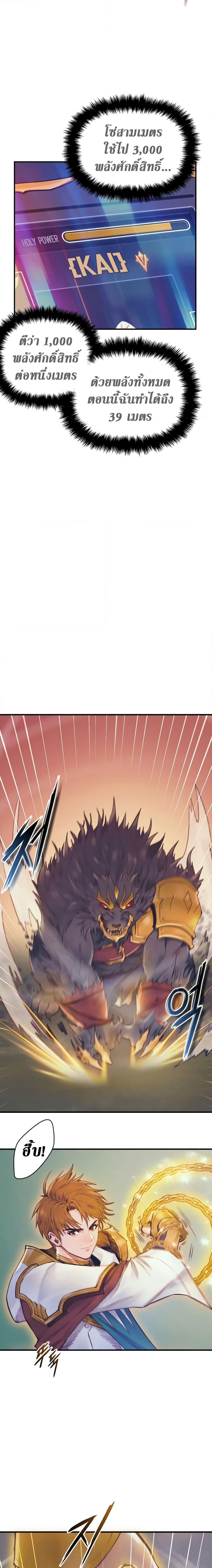 The Healing Priest of the Sun ตอนที่ 55 6