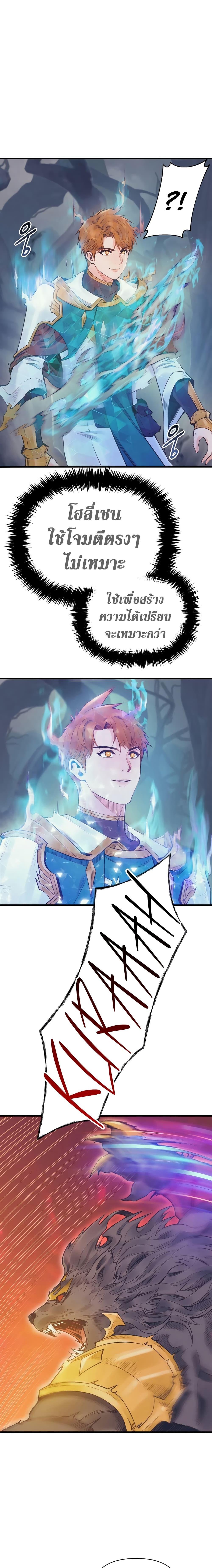 The Healing Priest of the Sun ตอนที่ 55 14