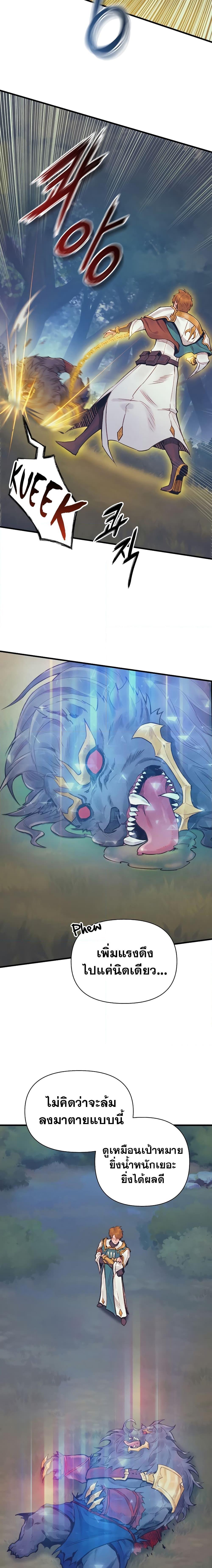 The Healing Priest of the Sun ตอนที่ 55 16