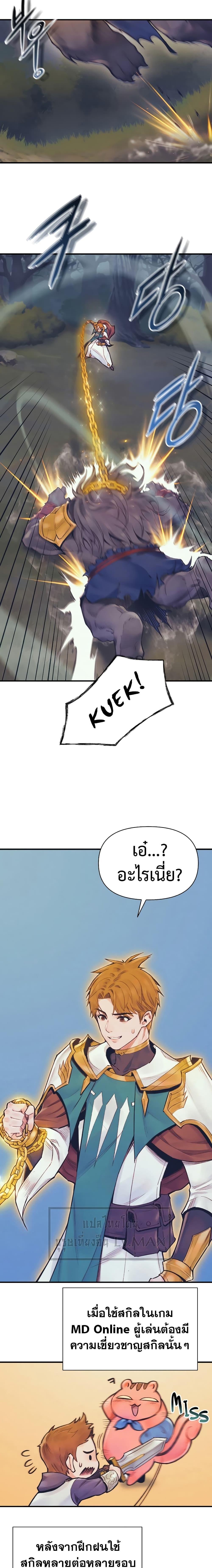 The Healing Priest of the Sun ตอนที่ 55 8