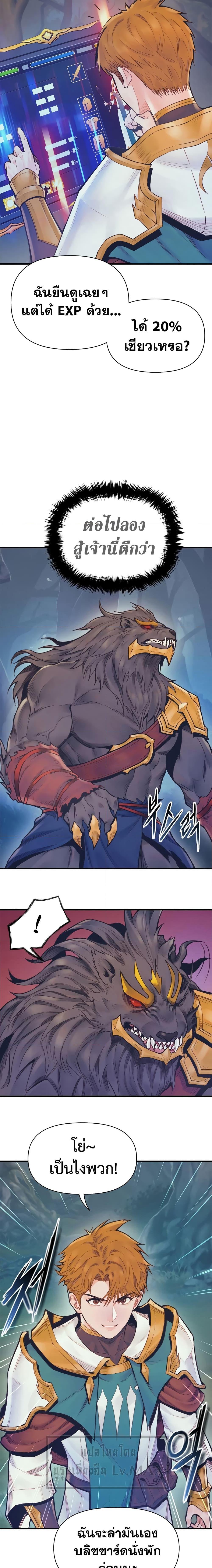 The Healing Priest of the Sun ตอนที่ 55 4