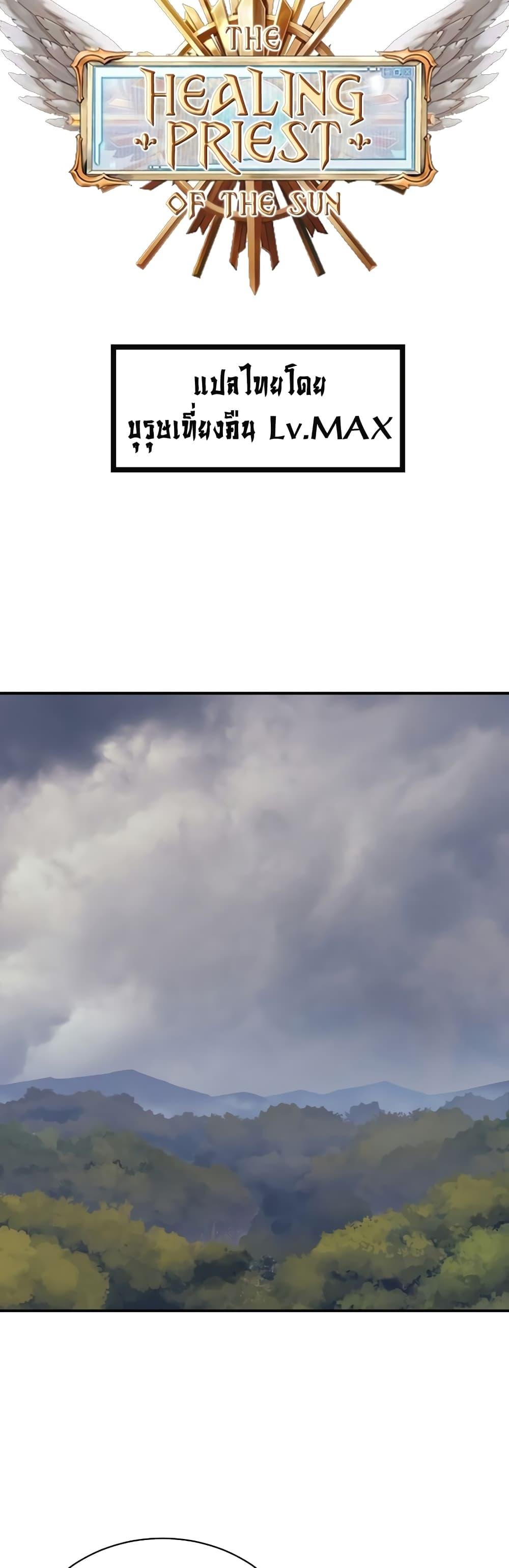 The Healing Priest of the Sun ตอนที่ 56 2