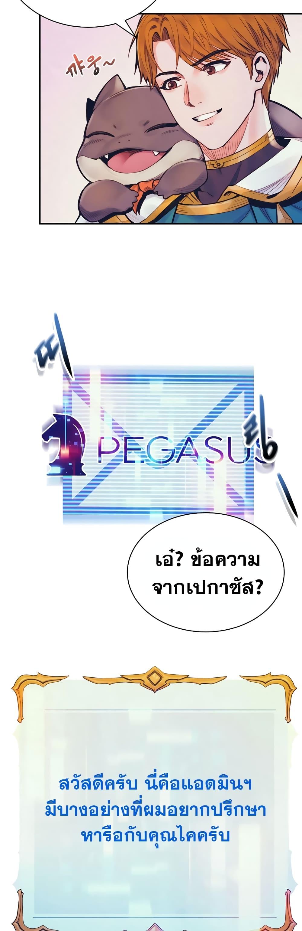The Healing Priest of the Sun ตอนที่ 56 5