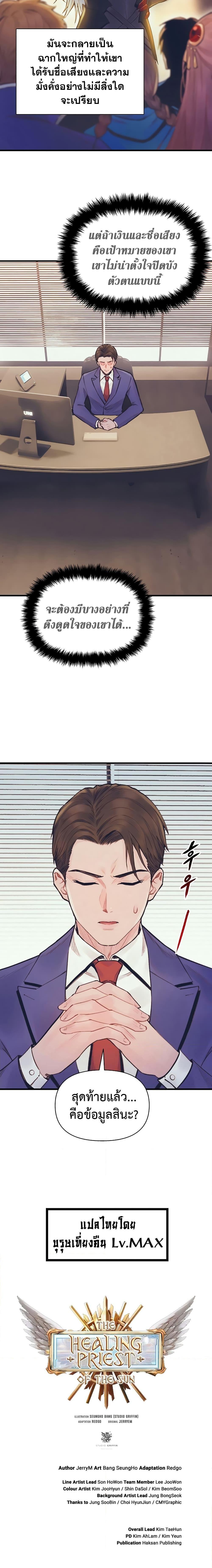 The Healing Priest of the Sun ตอนที่ 55 20