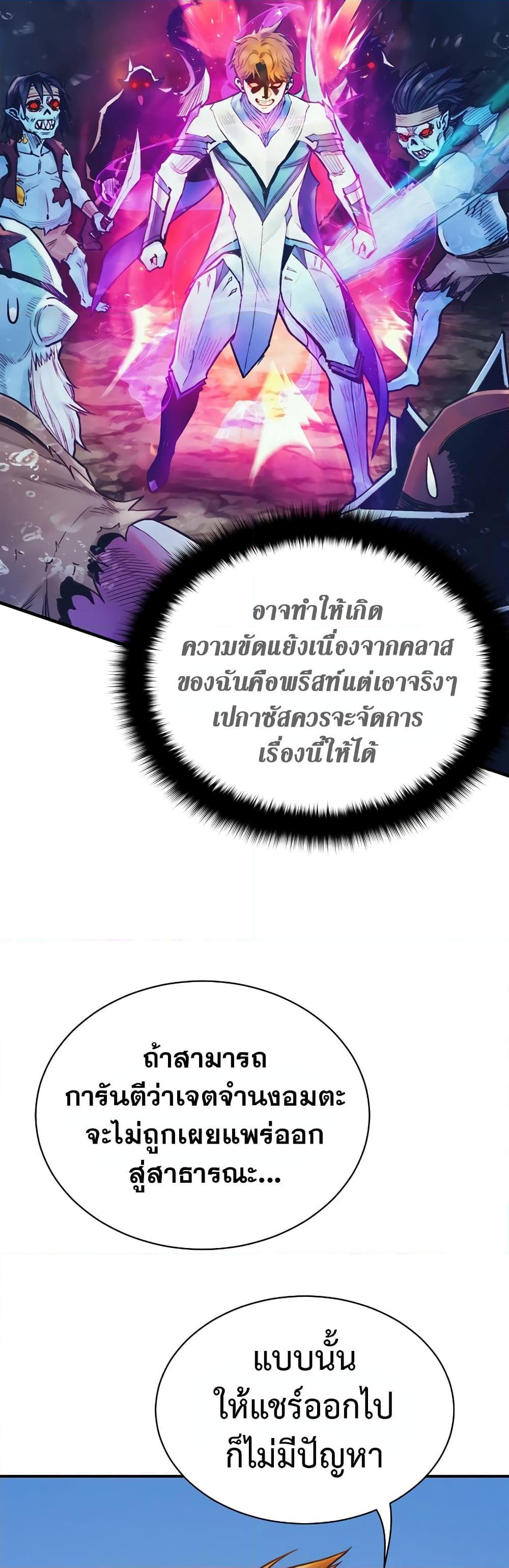 The Healing Priest of the Sun ตอนที่ 56 11