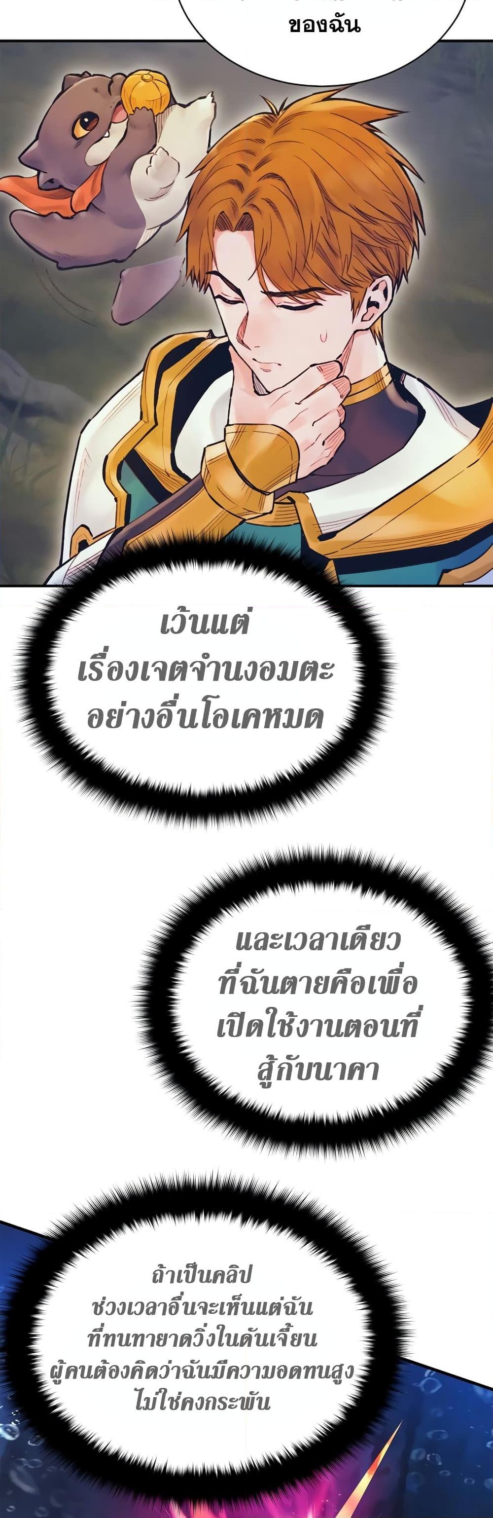 The Healing Priest of the Sun ตอนที่ 56 10