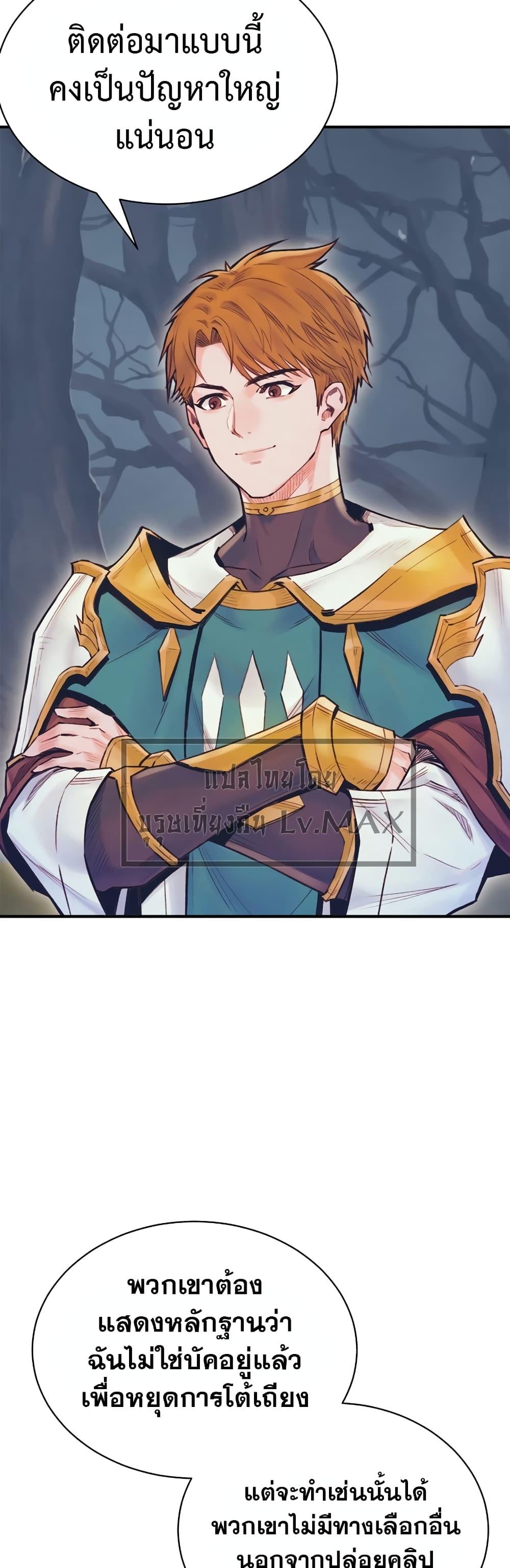 The Healing Priest of the Sun ตอนที่ 56 9