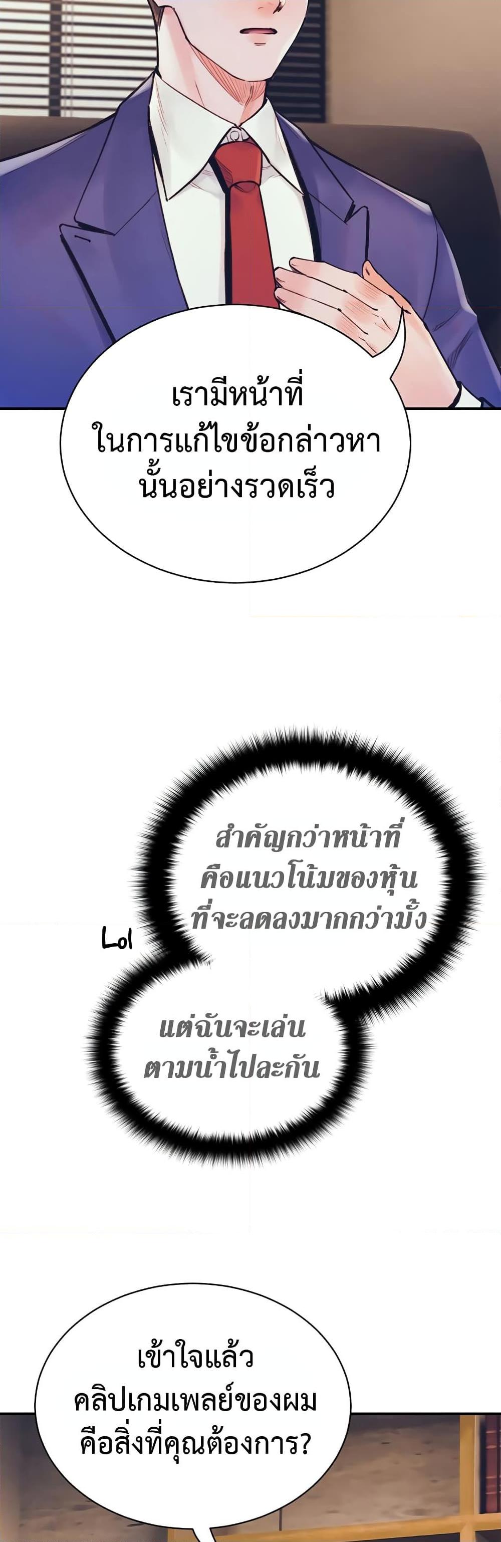 The Healing Priest of the Sun ตอนที่ 56 31