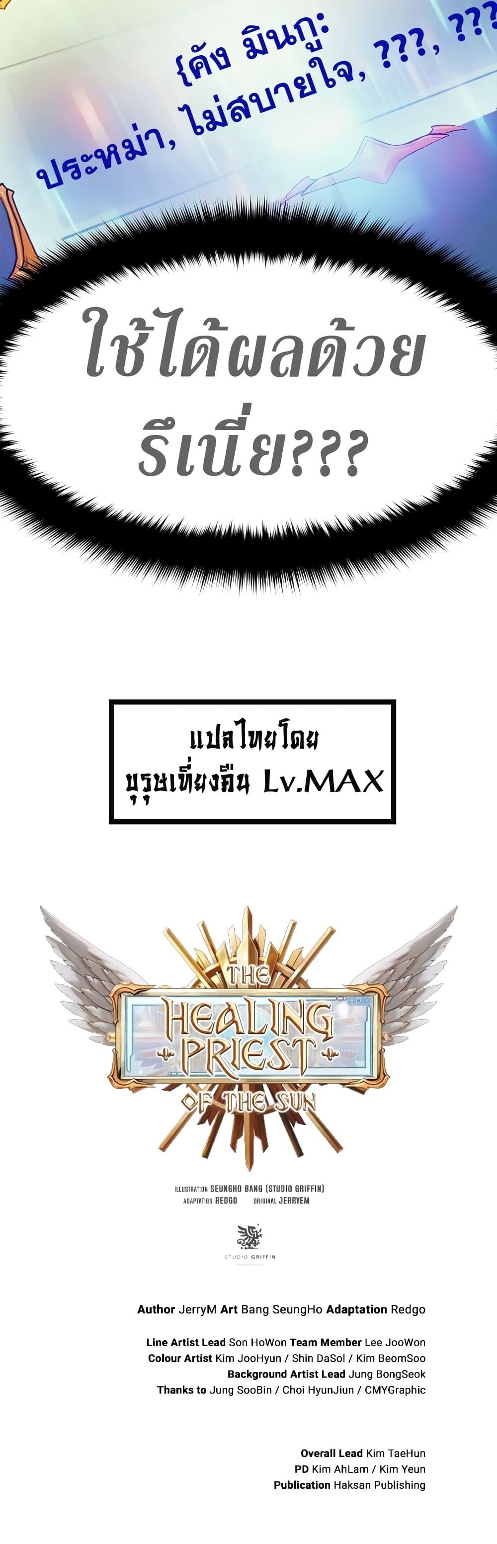 The Healing Priest of the Sun ตอนที่ 56 50